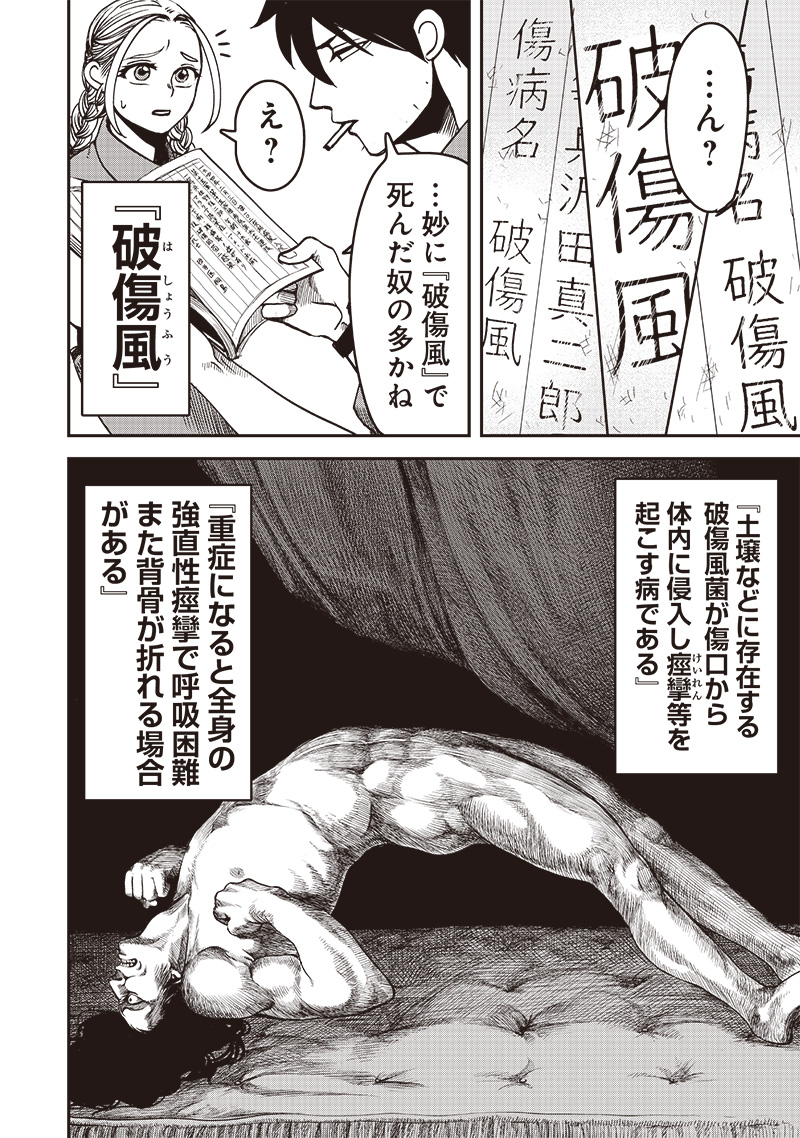 Tsurugi no Guni - Chapter 3 - Page 10